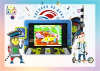 {{photo.Alt || photo.Description || 'Интерактивный комплекс ПДД «Миг-Миг» из серии «Кисельковое царство»'}}